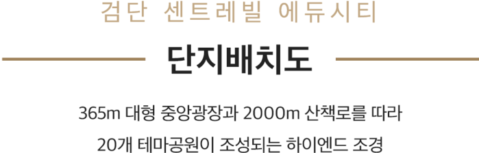 단지배치도